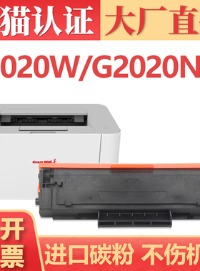 【大厂直供】适用长城B2020W硒鼓 GBP-20BT2F信创墨盒 GBM-B202DN GBM-B202DNW打印机碳粉盒 GBP-20BT1粉盒