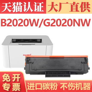 GBP 20BT1粉盒 适用长城B2020W硒鼓 B202DN B202DNW打印机碳粉盒 GBM 大厂直供 20BT2F信创墨盒