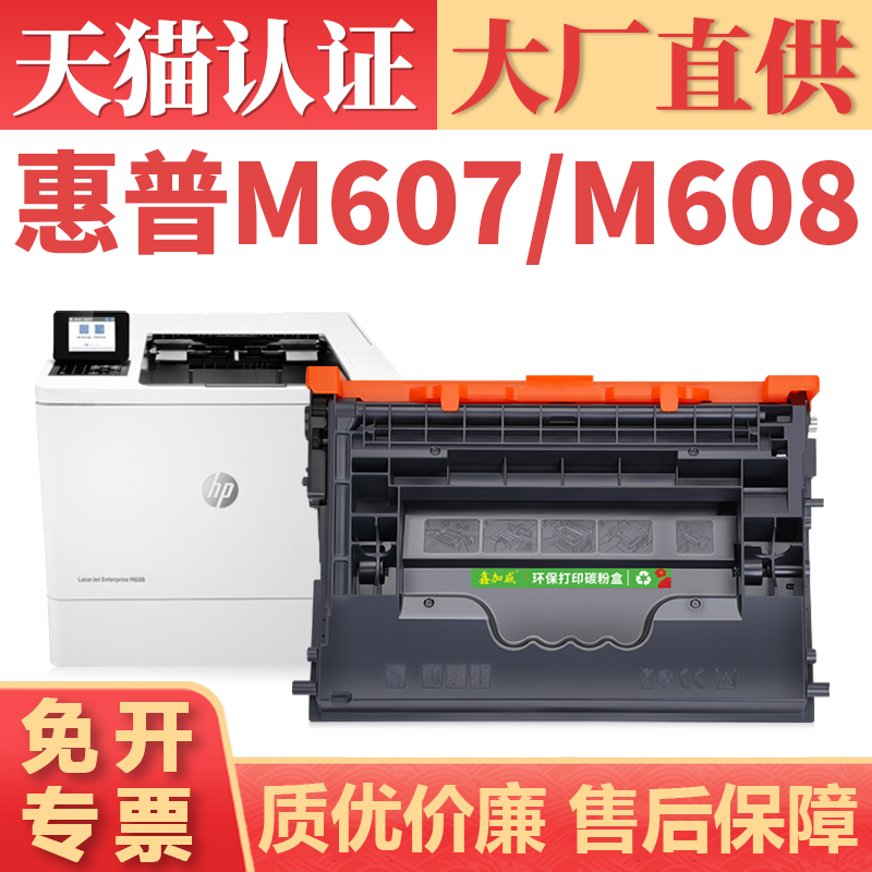 鑫加威CF237AM607nM608x墨盒