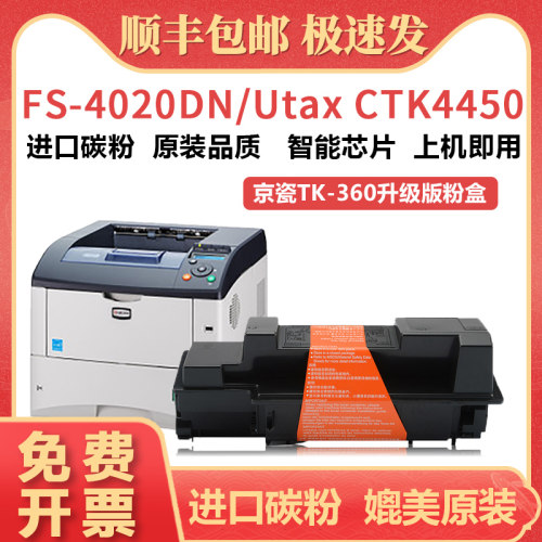 鑫加威京瓷FS-4020DN/4450墨盒
