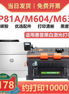 【顺丰包邮】适用惠普CF281A硒鼓 M604n M605dn打印机墨盒 M606dn M625dw M681碳粉盒惠普81A硒鼓