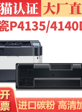 【顺丰】适用京瓷P4035dn粉盒 Ecosys P4135dn P4040dn复印机墨粉盒 P4140dn打印机墨盒 TK7313 TK7303碳粉盒