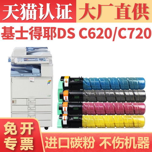 鑫加威GestetnerDSC620/720粉盒