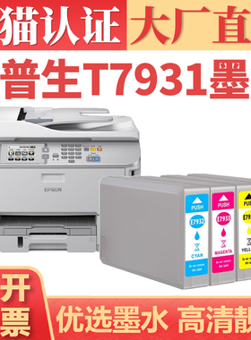 【顺丰】适用爱普生T7931墨盒 Epson WF5623 WF5113彩色打印机墨水 E7931 T7931 T7932墨盒墨水 T6710废墨盒