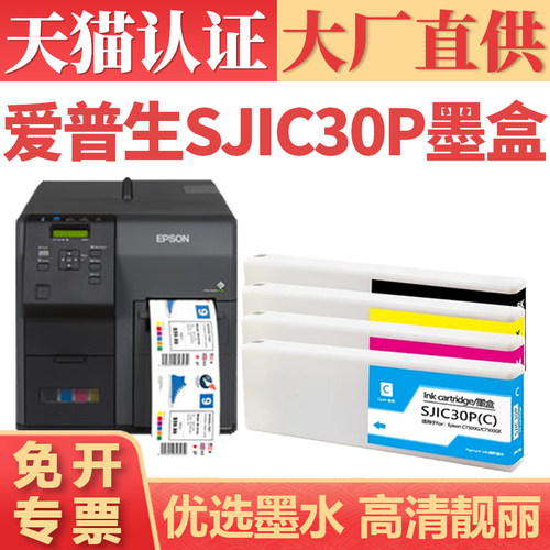 鑫加威适用爱普生喷墨机墨盒墨水