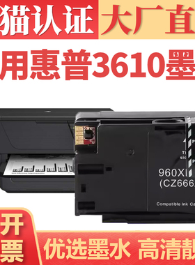 适用惠普3610墨盒 HP960XL墨水匣 HP officejet pro 3610 3620打印机墨水盒 CZ666A彩色喷墨机一体机黑色墨盒