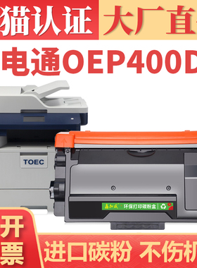 适用光电通400粉盒 MP4020DN 4025DN 4030DN打印机墨盒 OEP4010DN 4015硒鼓 T-40003KTB T-40030KP感光鼓架