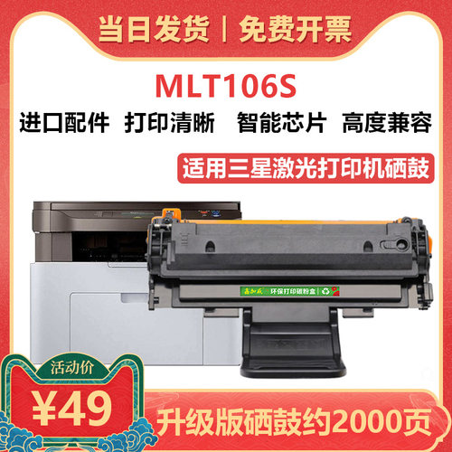 三星/SAMSUNG一体式硒鼓媲美原装