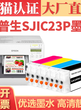 【顺丰】适用爱普生SJIC23P墨盒 Epson TM-C3510彩色打印机墨水 四色大容量墨仓套装彩色一体机墨水