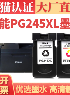 【顺丰】适用佳能PG245XL墨盒 MX492 MG2920 2520 2522 TS3120打印机墨水 CL246 Ip2820/MG2420黑彩墨水盒