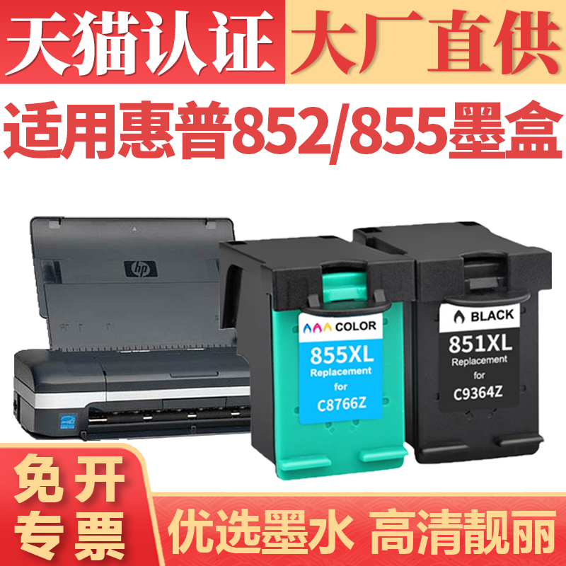 鑫加威惠普852855857470墨盒