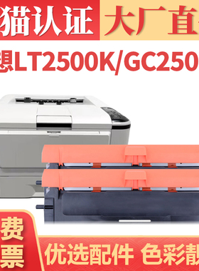 适用联想LT2500K粉盒 GC250dn激光打印机墨盒墨粉 GC251dns黑红双色碳粉盒 LD2500K鼓架LD2500R套鼓组件