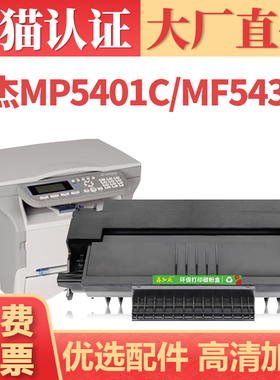【顺丰】适用赛杰MP5401C硒鼓 SAGEM MF5431C MF5461C MF5401C打印机墨盒墨粉 联想LD2770 M7025 M7125碳粉盒