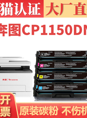 适用奔图CP1150DN硒鼓 CP1155ADN CP1150DW墨盒 CM1150DN CM1150DW打印机碳粉盒 CTL-1150 CM1150ADW粉盒粉仓
