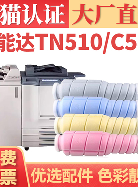 【顺丰】鑫加威TN510粉盒适用柯尼卡美能达MINOLTA Bizhub PRO C500粉盒 8050复印机墨粉CF5001墨盒TN510碳粉