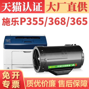 M355df P355dw打印机硒鼓碳粉盒 顺丰 P365d P368d P355db墨盒 适用施乐P355D粉盒 DocuPrint