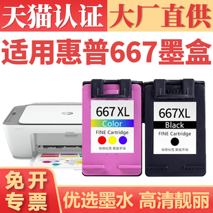 2775 2375 适用惠普667墨盒 2776彩色打印机墨水 6075 1275 6476 DeskJet 6475黑彩墨仓 2374 hp6076 2376