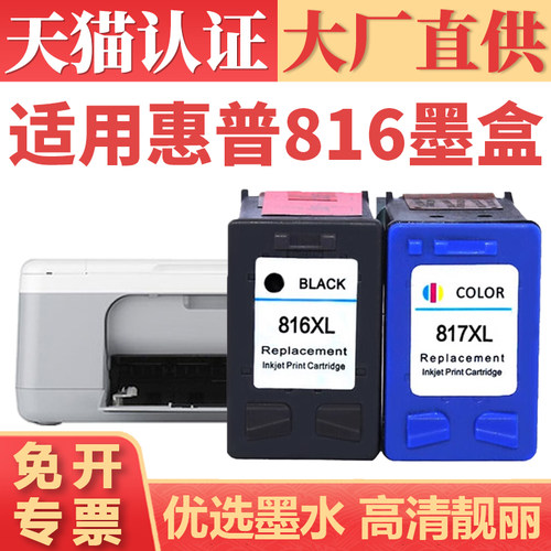 鑫加威惠普816hpF388F2288墨盒