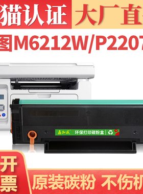 【顺丰】适用奔图M6212W硒鼓 P2207W P2215W打印机碳粉盒  PD216 M6207W M6208W墨盒墨粉 M6205NW一体机晒鼓