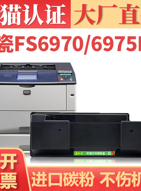 【大厂直供】适用京瓷6975粉盒 TK453墨粉盒 Kyocera FS-6970DN FS6975DN复印机碳粉盒墨粉 TK450 TK451墨盒