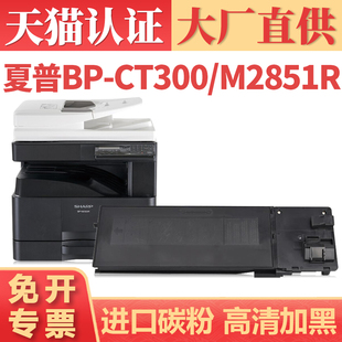 S285R 顺丰 适用夏普BP M2851R M3151R复印机墨粉盒 M3551R CT300粉盒 CT300打印机碳粉盒 S315R