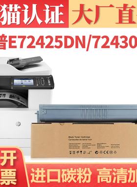 适用惠普E72425dn粉盒 HP W9025MC墨盒LaserJet MFP E72430dn E72425A复印机碳粉Managed E72425DV打印机墨粉