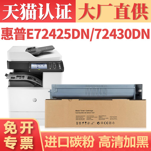 鑫加威E72430dnE72425A碳粉盒