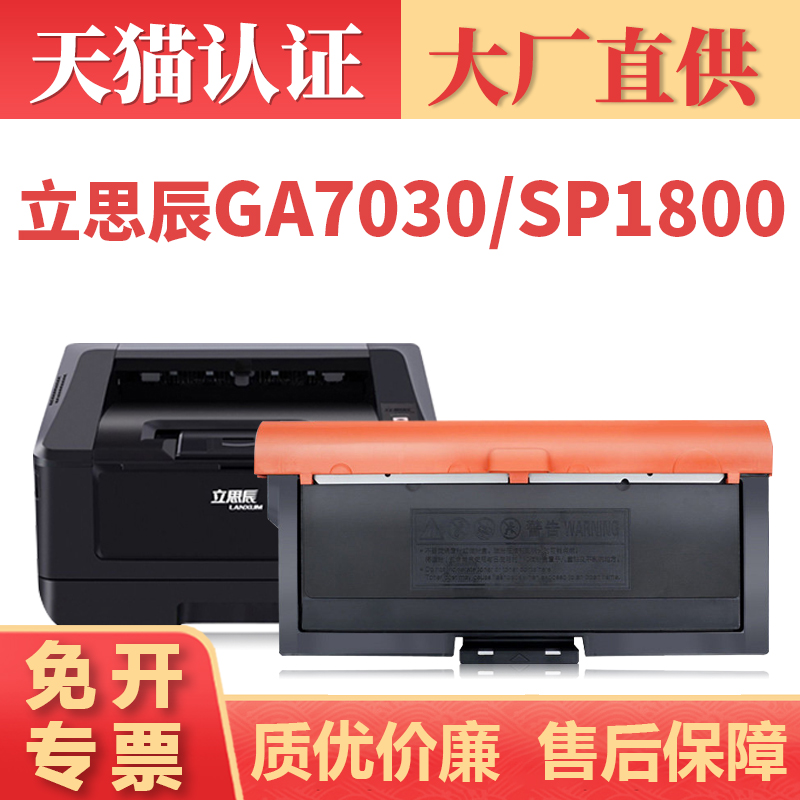 鑫加威立思辰GA3032/7030DN粉盒