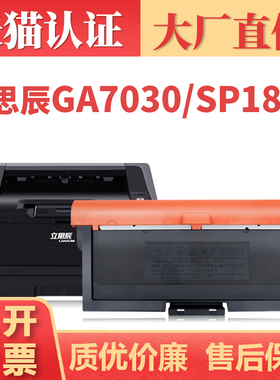适用立思辰GA3032dn粉盒 GA7030dn SP1800硒鼓 TN328 TN333碳粉盒 GA3028dn MA3030dn打印机墨盒 DR328感光鼓