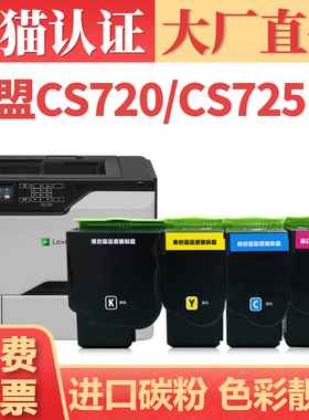 适用利盟CS720粉盒 CS725de CS720de打印机墨盒墨粉 CX725de CX725dhe彩色复印机碳粉盒 Lexmark 74C30K0墨粉