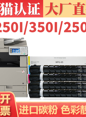 适用佳能C260i粉盒 C350i C250/C255iF墨粉盒 iR-ADV C350iF/P C355iF打印机碳粉盒NPG65/GPR-51/EXV47粉盒