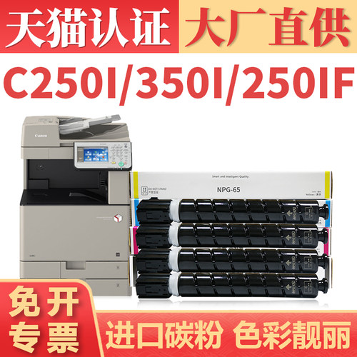 iR-ADVC350iF/PC355iF粉盒