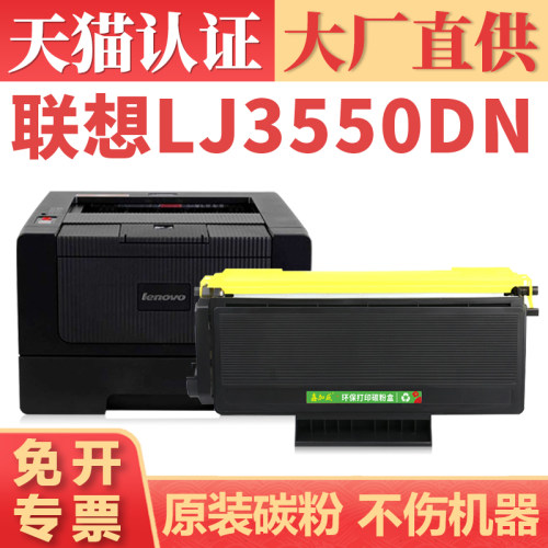 鑫加威LenovoLJ3550NLT2435粉盒