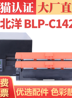 适用新北洋TN4K3粉盒 SNBC BLP-C1426I红黑双色激光打印机硒鼓 TN4R3墨盒 DR4K3 DR4R3红头
