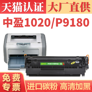 SP5100墨粉盒晒鼓 P3100 1020plus硒鼓 1120 适用中盈Laser SP7080打印机碳粉盒 P9180 2612A墨盒 SP5000
