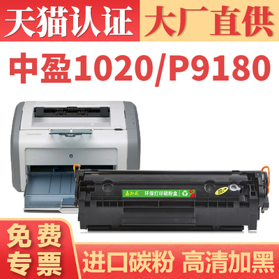 鑫加威中盈1020/2612ASP5100硒鼓