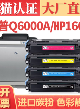 适用惠普Q6000A硒鼓 HP1600 2600N 2605dn/dtn打印机墨盒CM1015 CM1017粉盒 佳能LBP-5000 5100 CRG307碳粉盒