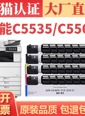 【原装碳粉】适用佳能C5535粉盒 IR-ADV C5560 C5550墨粉盒 NPG71 C5540墨粉 C5760 C5750 C5740 C5735碳粉盒