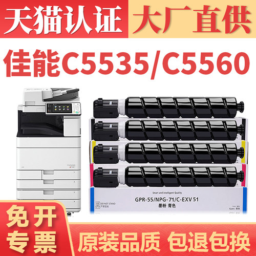 鑫加威佳能C5560C55355550碳粉