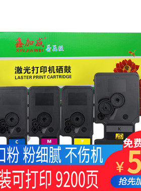 鑫加威适用京瓷TK5224 5230 5232粉盒P5021cdn P5021cdw M5521cdn M5521cdw复印机墨盒墨粉打印机硒鼓碳粉黑