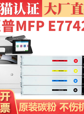 【顺丰】适用惠普E77422dn粉盒 E77428dn墨粉墨盒 HP LaserJet Color e77422dn彩色复合机碳粉盒 W9100MC硒鼓