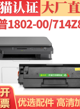 【顺丰】适用惠普1802-00硒鼓 HP Laser 1008a打印机墨盒墨粉 SEOLA-1802-00一体式激光碳粉盒 714z8a晒鼓