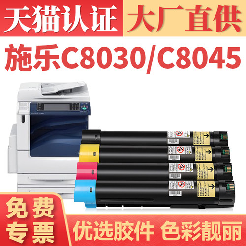 鑫加威C8045C8035C8030粉盒