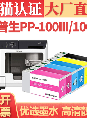 【大厂直供】鑫加威适用爱普生PJIC1-PJIC6墨盒套装 ESPON PP-100III PP-100N PP-50II彩色打印机墨水盒
