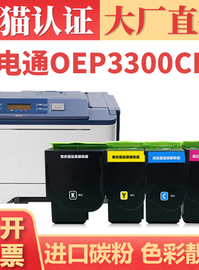 适用光电通OEP3300CDN粉盒 OEP3310DN打印机墨粉盒 TCN33C1833K 1830C 1832Y TCN33C1831M复印机碳粉盒粉筒