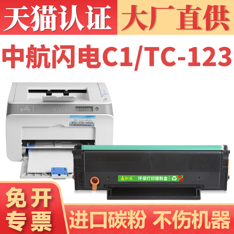 鑫加威TC-123SD-323TC-223硒鼓