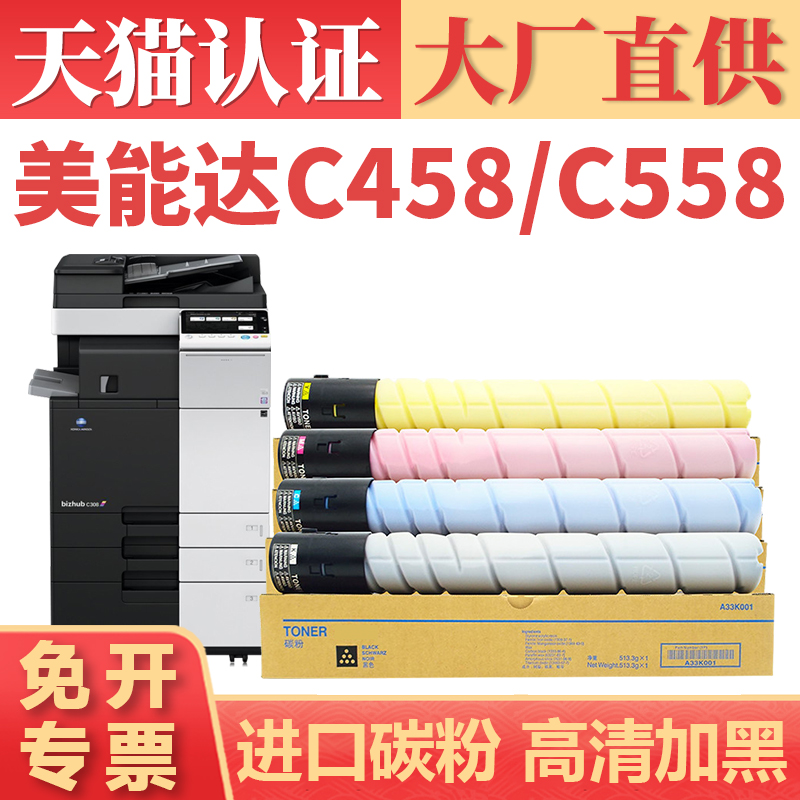 柯美BizhubC558C658TN514粉盒