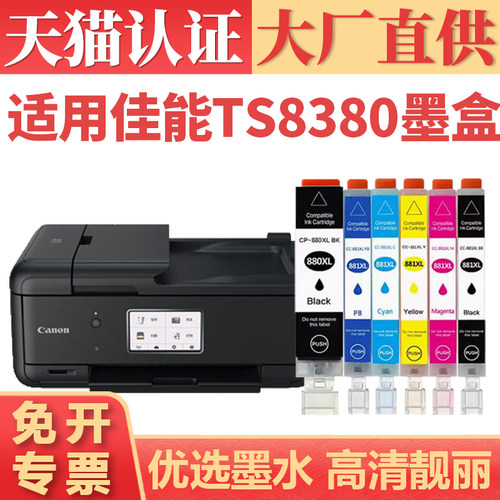 鑫加威佳能TS838081806180墨盒