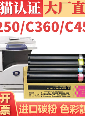 适用富士施乐DC450二代粉盒DC250 360 C4400打印机墨盒 DocuCentre-II C7760 C7700 C2200 C3300 C4300碳粉筒