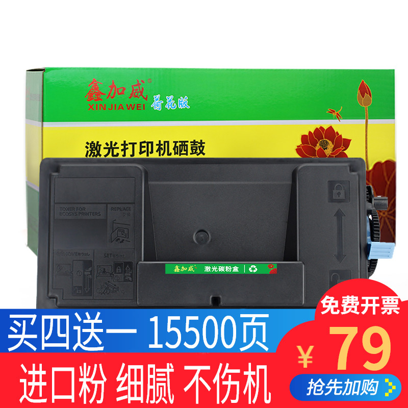 鑫加威京瓷FS410042004300粉盒